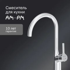 Смеситель для кухни Am pm Spike цвет общая высота 38 см хром