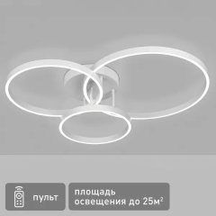 Люстра потолочная светодиодная Eve с пультом управления 25 м² регулируемый белый свет цвет белый