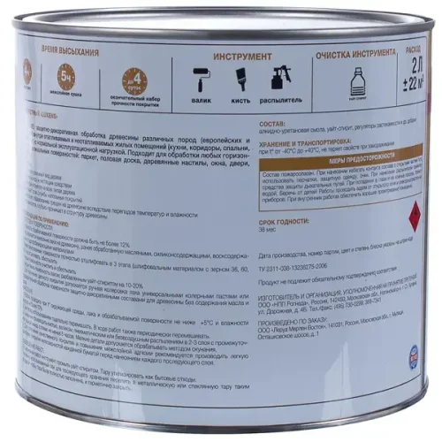 Лак паркетный Luxens матовый бесцветный 2 л