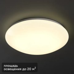 Светильник настенно-потолочный светодиодный Inspire Simple 30 Вт 20 м² нейтральный белый свет цвет белый