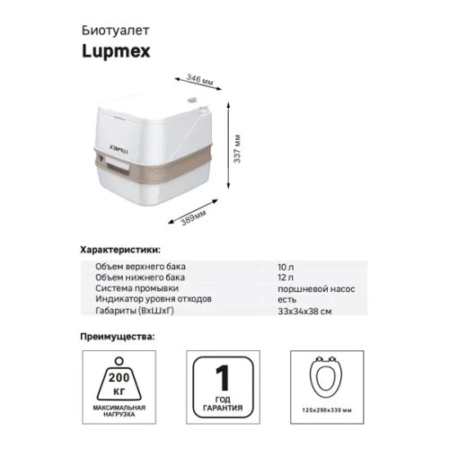 Биотуалет Lupmex 79112 12 л