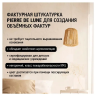 Фактурная штукатурка Maitre Deco «Pierre De Lune» 15 кг