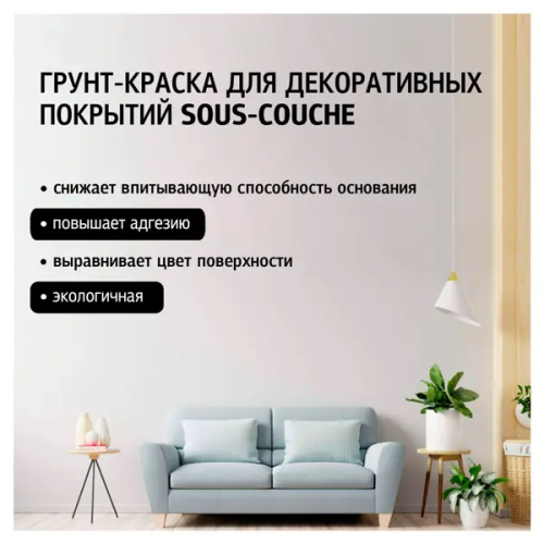 Грунт-краска для декоративных покрытий Maitre Deco «Sous-Couche» 1.5 кг