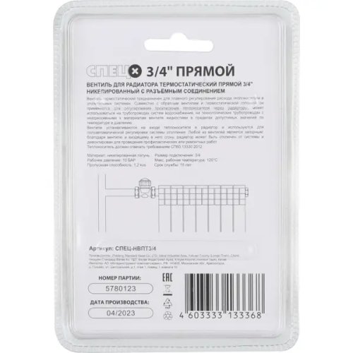 Вентиль для радиатора термостатический прямой Спец 3/4" латунь