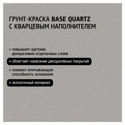 Грунт-краска Maitre Deco «Base Quartz» 14 кг