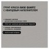 Грунт-краска Maitre Deco «Base Quartz» 14 кг