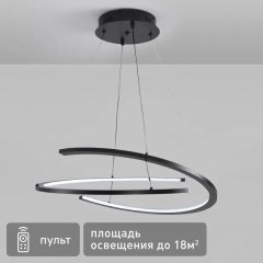Люстра подвесная светодиодная Town с пультом управления 18 м² регулируемый белый свет цвет черный