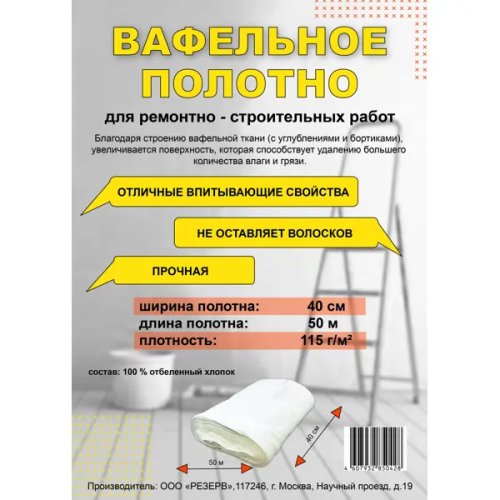 Вафельное полотно 0.4x50 м 115гр/м²