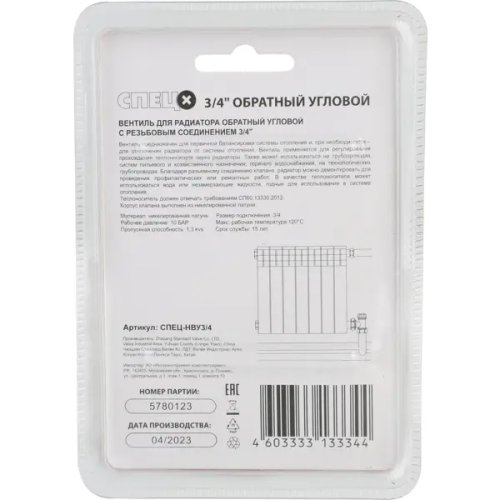 Вентиль для радиатора обратный угловой Спец 3/4" латунь