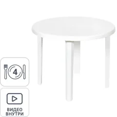 Стол садовый круглый 90x90x71.5 см пластик белый