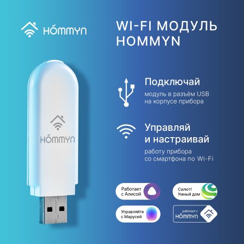 Wi-Fi модуль HOMMYN HDN/WFN-02-01