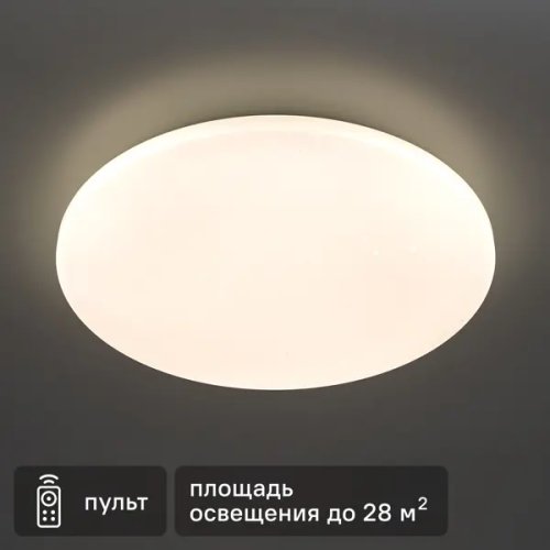 Светильник настенно-потолочный светодиодный Семь огней 72 Вт ø 50 см с пультом управления регулируемый белый свет
