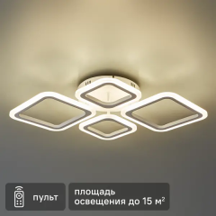 Люстра потолочная Quieto 1905-2+2 B IR с пультом управления 15 м² регулируемый белый свет цвет белый