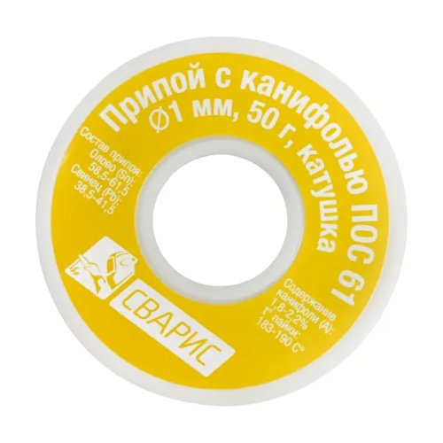 Припой Сварис ПОС-61 8022, D1 мм, катушка, с канифолью 50 г