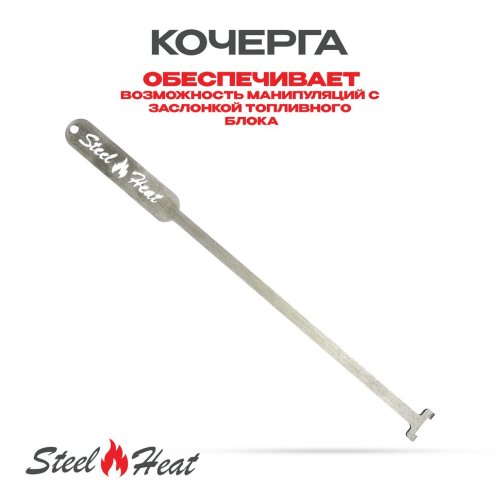 Топливный блок SteelHeat IN-LINE 300