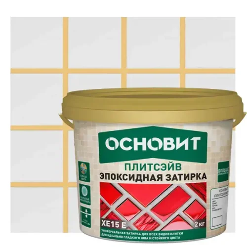Затирка эпоксидная Основит Плитсэйв XE15Е цвет 034 светло-бежевый 2 кг
