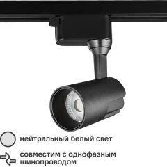 Трековый светильник спот светодиодный Wolta WTL-15W/01B 15 Вт 6 м² цвет черный