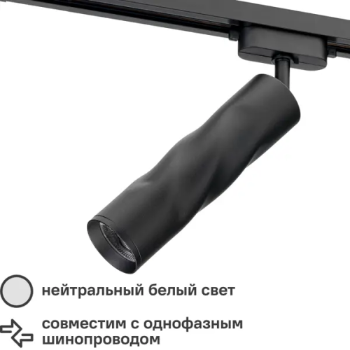 Трековый светильник спот светодиодный поворотный Ritter Artline витой 200x55мм 10Вт до 5 3м² 4000К металл чёрный