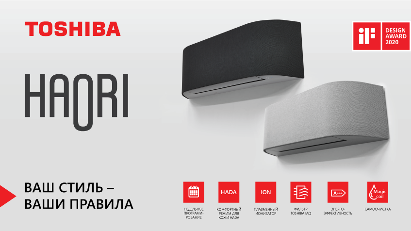 Сплит-системы Тошиба