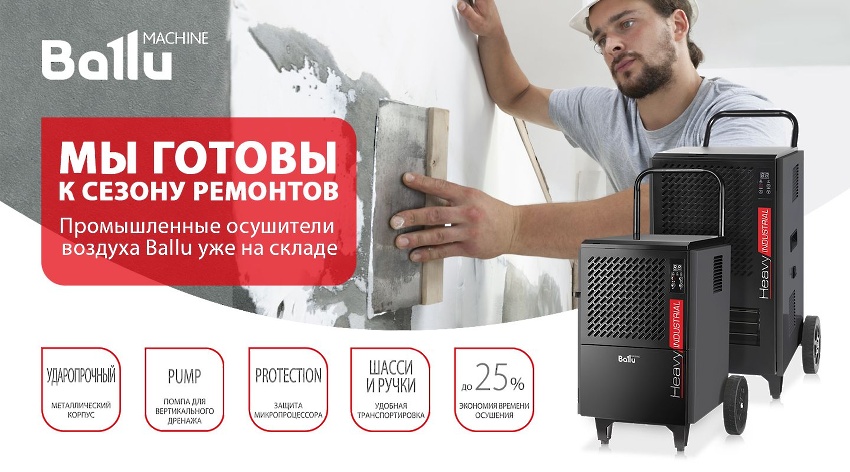 Осушители воздуха промышленные